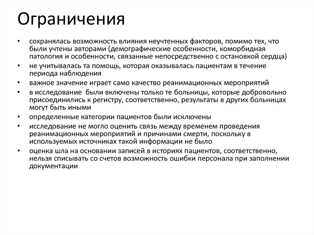 Ограничения