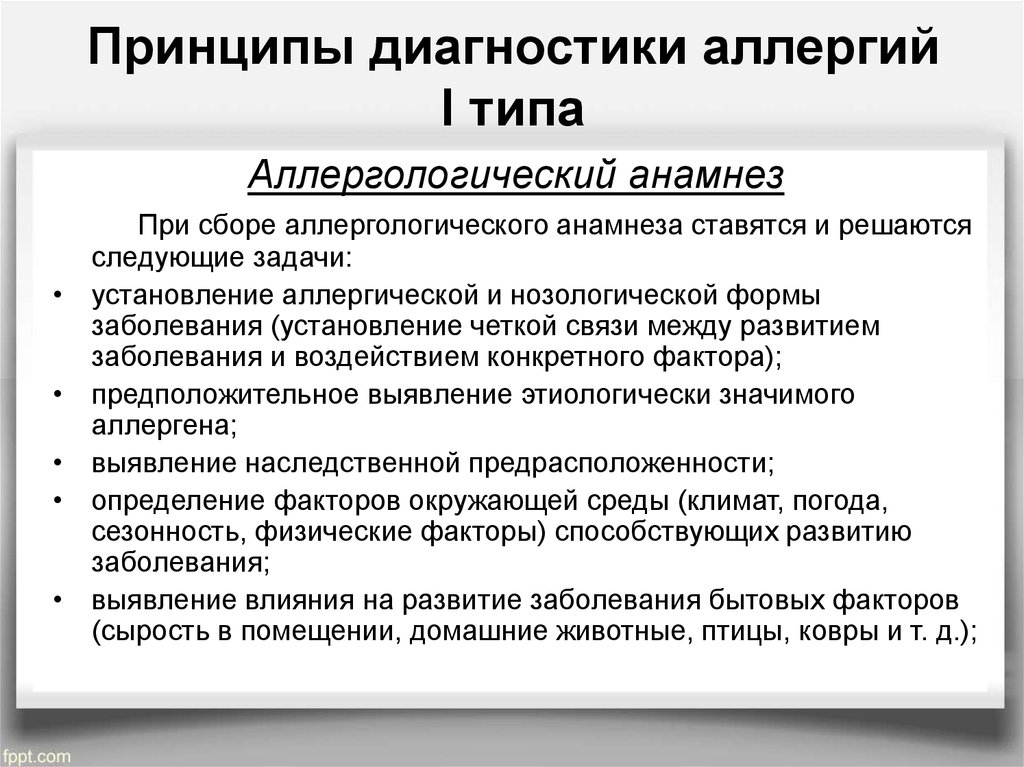 Принципы сборов. Сбор анамнеза при аллергии. Аллергические реакции в анамнезе что это. Аллергический анамнез пример. Тяжелые аллергические реакции в анамнезе что это.