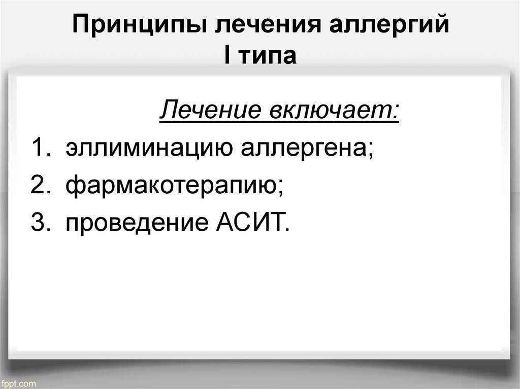 Принципы диагностики аллергических заболеваний. Принципы диагностики аллергозов. Принципы лечения аллергии. Принципы выявления аллергии. Принципы лечения аллергических реакций.