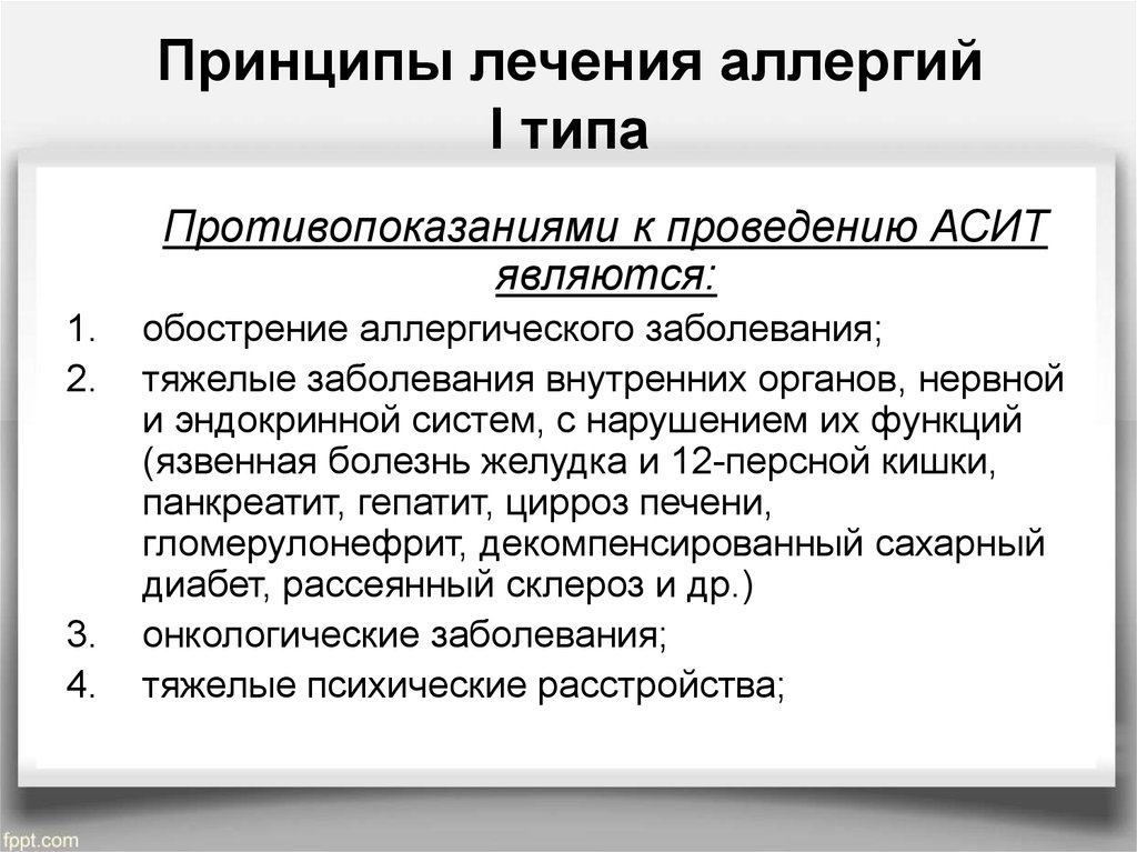 После лечения аллергии. Общие принципы профилактики и терапии аллергических заболеваний. Принципы профилактики и терапии аллергических реакций. Принципы терапии аллергической реакции второго типа. Аллергические реакции 1 типа принципы терапии.