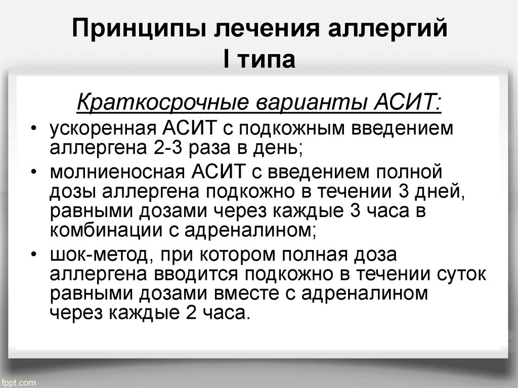 Асит терапия схема лечения