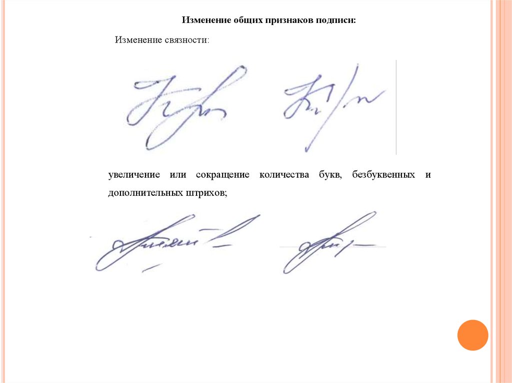Изменение подписи документов