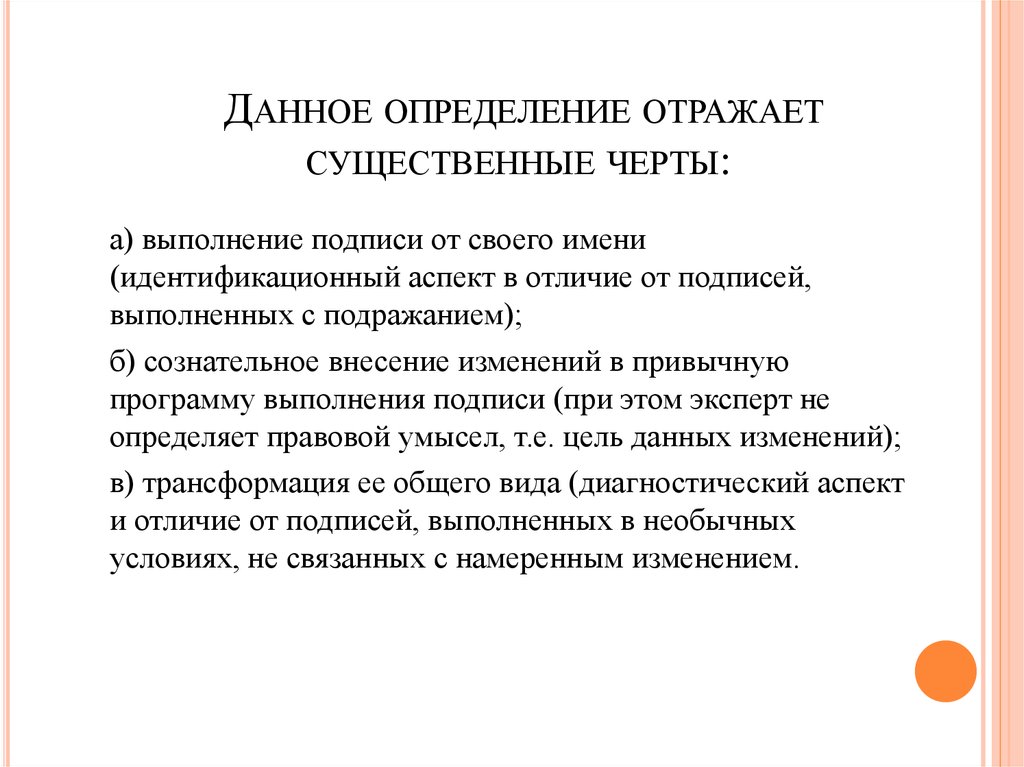 Определение отражает. Дайте определение отражение. Какие могут быть существенные черты текста. Существенные черты пластической власти. Основные положения преднамеренное изменение.