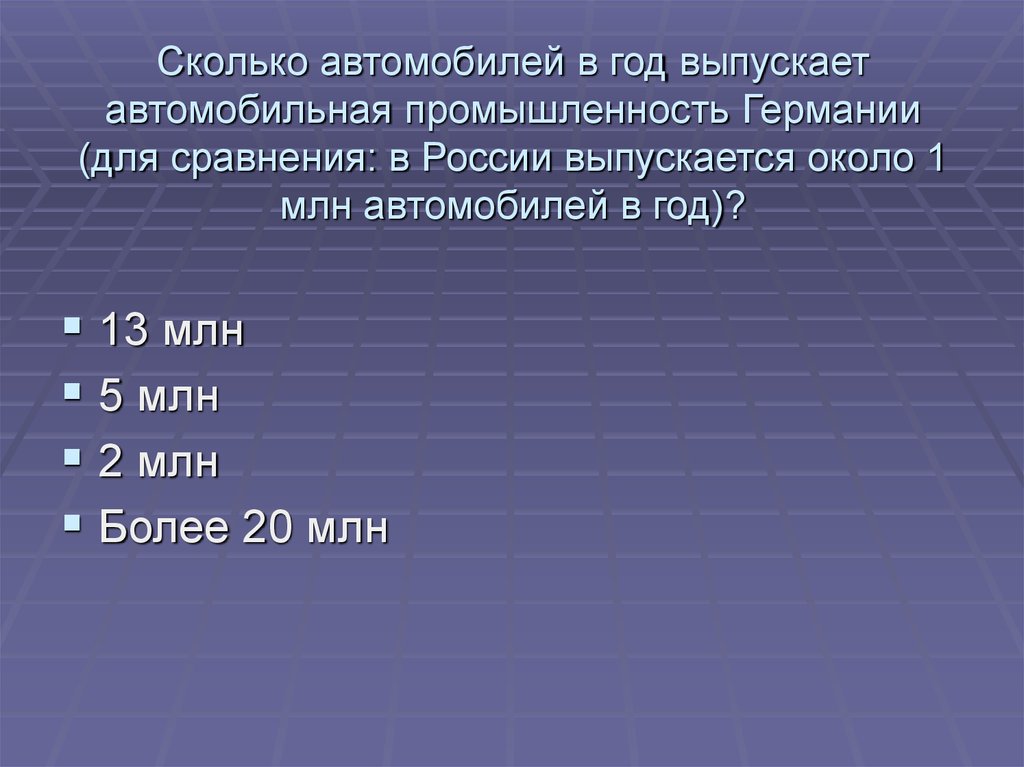 Автомобильная промышленность германии презентация