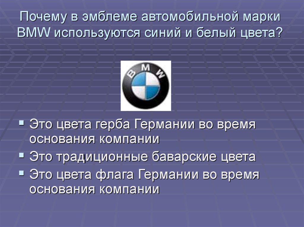 Автомобильная промышленность германии презентация