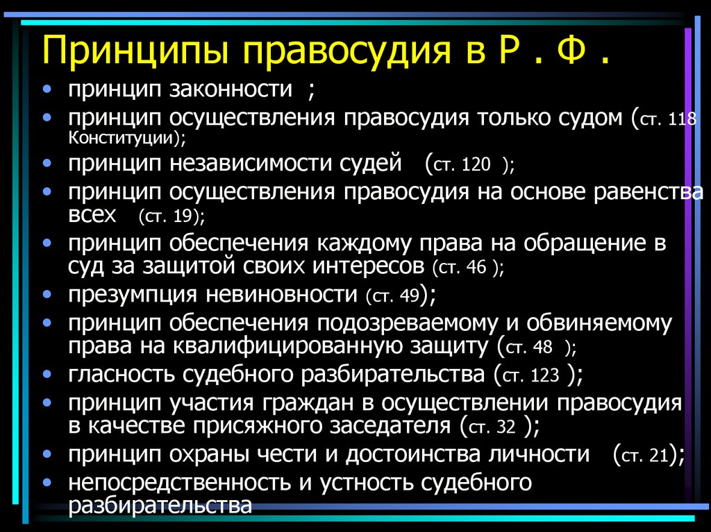 Сроки осуществления правосудия