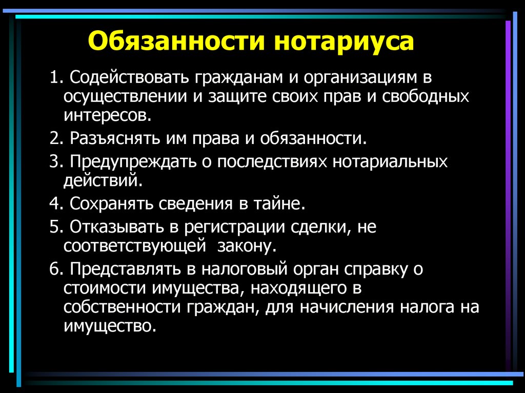 Обязанность создания. Классифицируйте обязанности нотариусов. Функции нотариуса. Права и обязанности нотариуса. Обязанности нотариата.