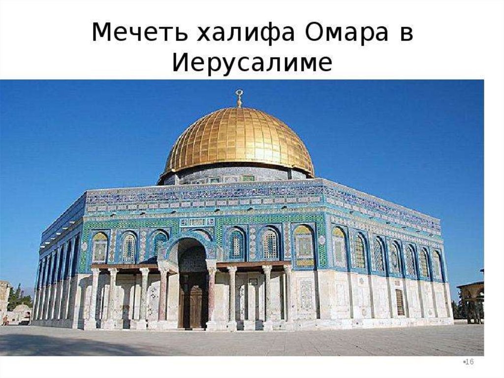 Мечеть халифа