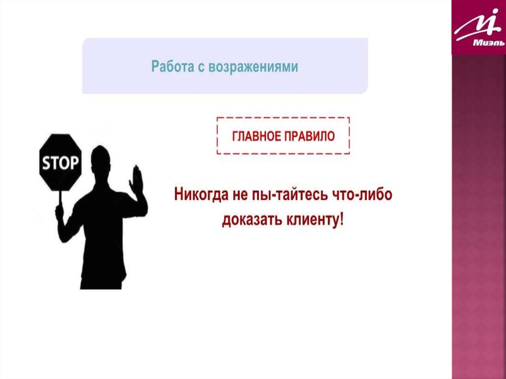 Картинки для презентации работа с возражениями