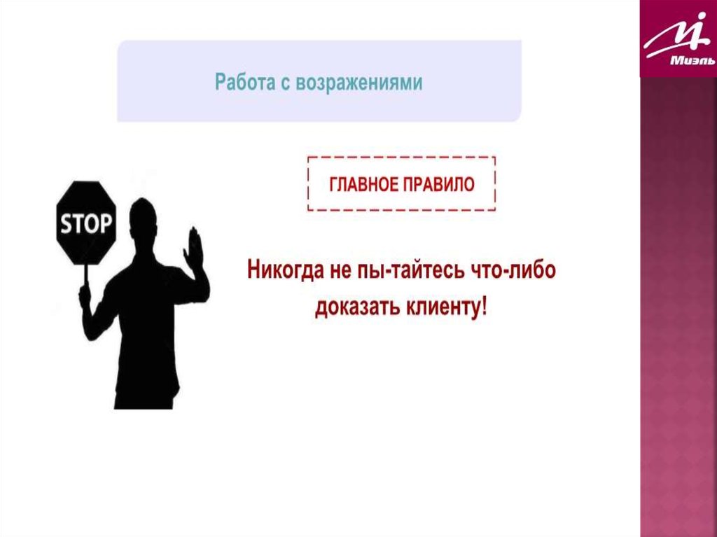 Возражение. Схема отработки возражений. Работа с возражениями тренинг. Работа с возражениями в продажах рисунок. Картинки по возражениям.