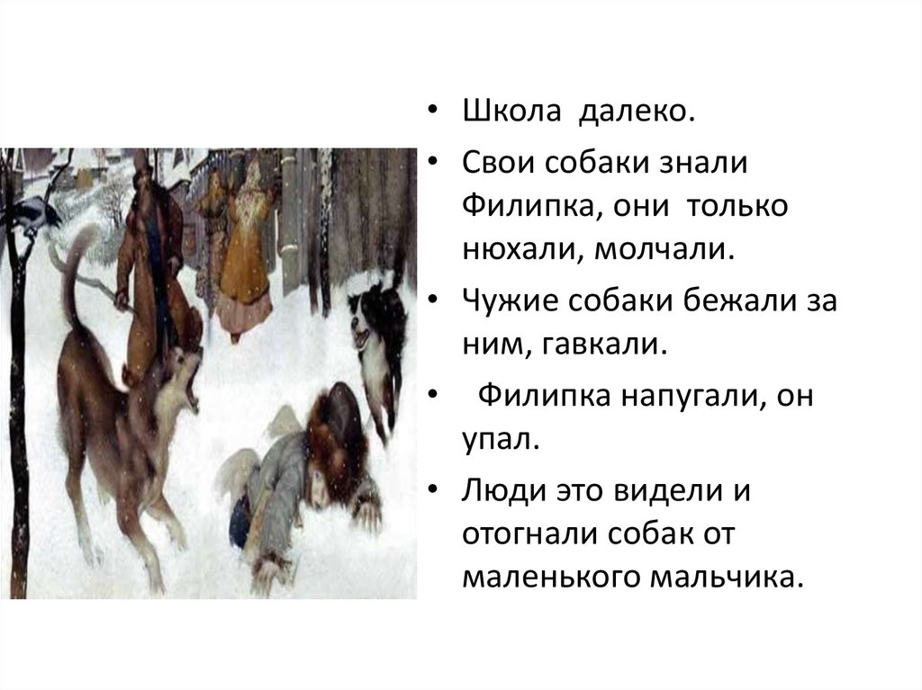 Сочинение филиппок. План рассказа Филиппок для 2 класса. Филипок толстой л.н план рассказа. Составить план к рассказу Филипок 2 класс. Составить план к рассказу Толстого Филиппок.