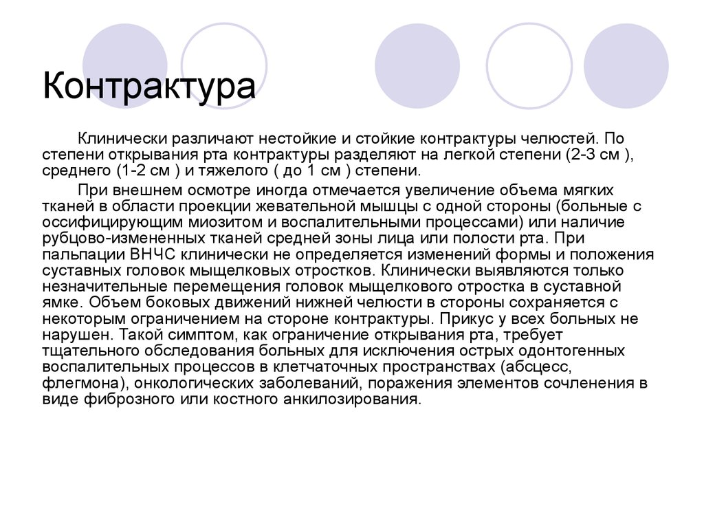 Контрактура сустава мкб. Контрактура жевательных мышц. Воспалительная контрактура степени. Степени контрактуры челюсти. Степени воспалительной контрактуры челюстей.