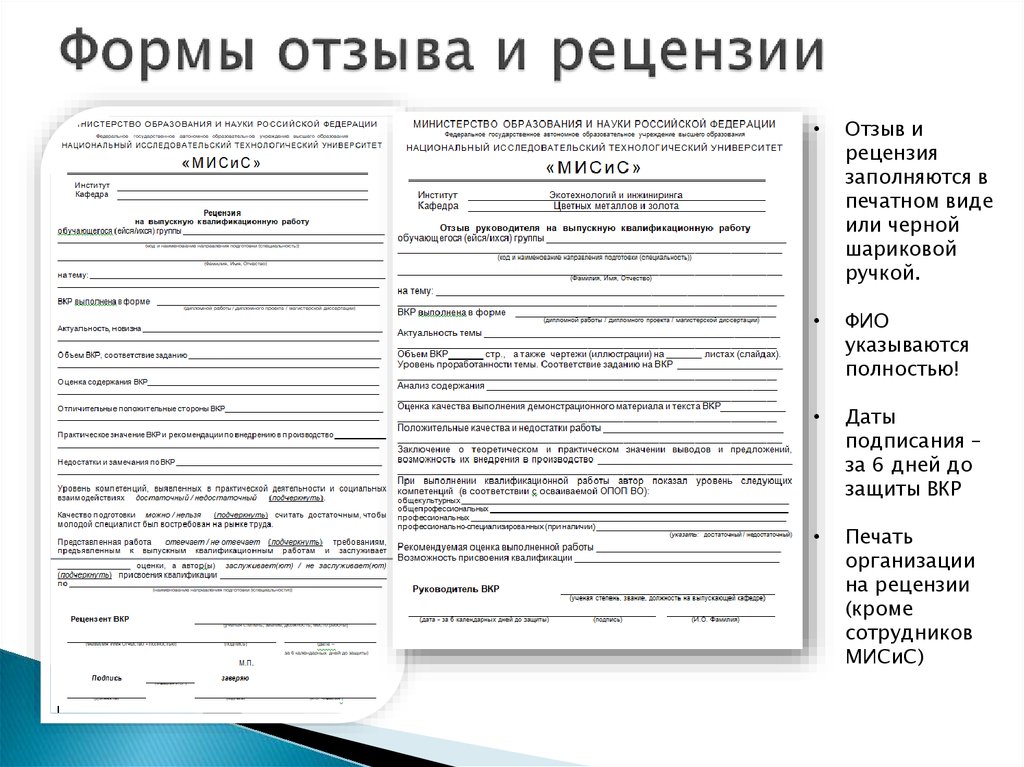 Протокол гэк. Форма отзыва. Как сшить протоколы ГЭК. Приказ о ГЭК СПО. ГЭК примеры.