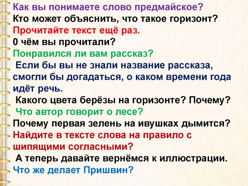 Что понимать под словом. Как понять что это текст. Как понять слово. Как понять что это рассказ. Понимаю слово.