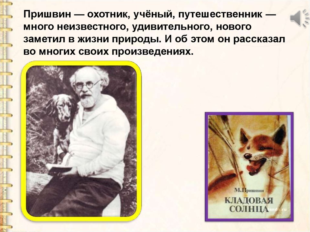 Чалмаев воспоминания о пришвине 3 класс презентация