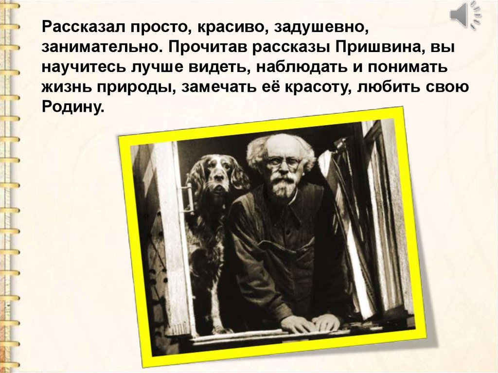 Рассказ пришвина утро. Горький и пришвин. Пришвин глоток молока. Пришвин и Капица.