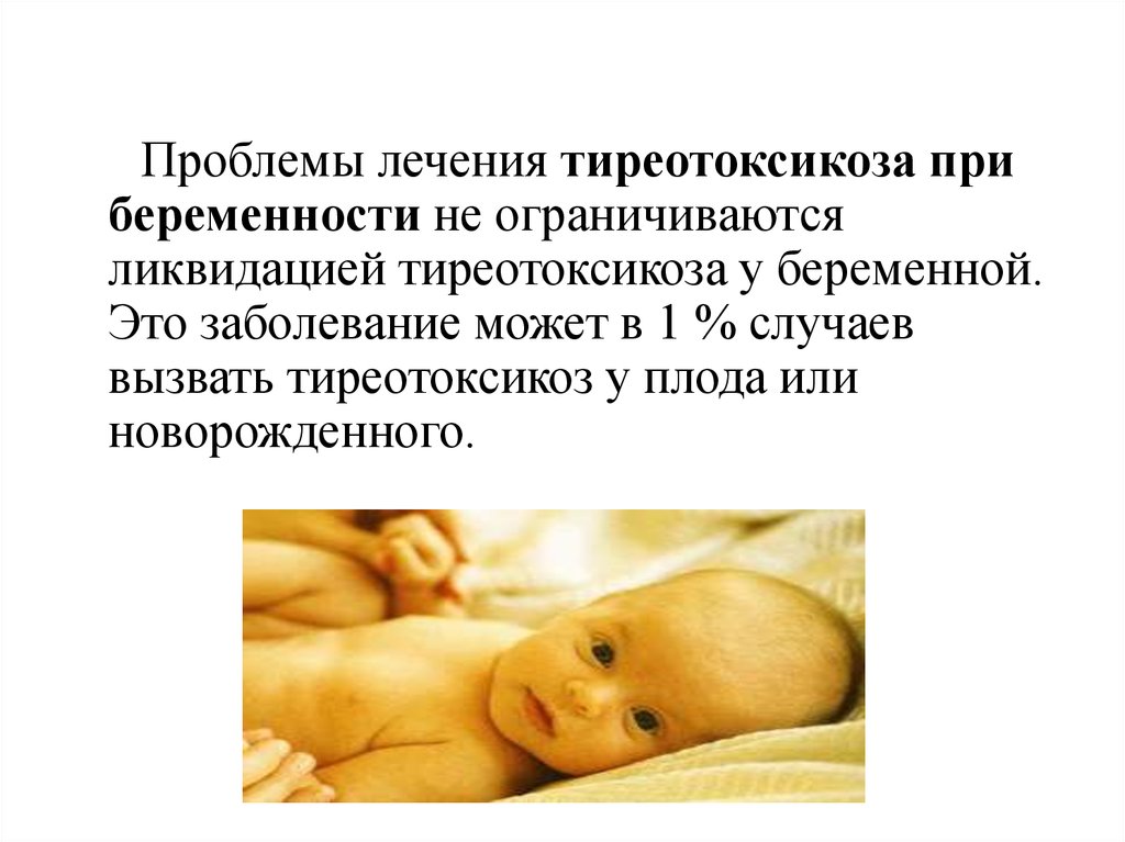 Гестационный возраст плода. Тиреотоксикоз и беременность. Транзиторный гестационный гипертиреоз. Тиреотоксикоз при беременности влияние на плод. Гестационный тиреотоксикоз при беременности.