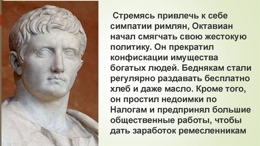 После победы над антонием октавиан. Установление империи в Риме. Октавиан август биография. Октавиан август портрет.