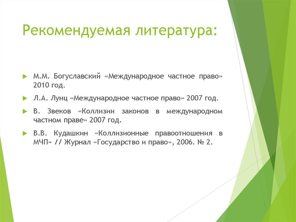 Курсовая работа по теме Коллизионные нормы и принципы их применения в системе международного частного права