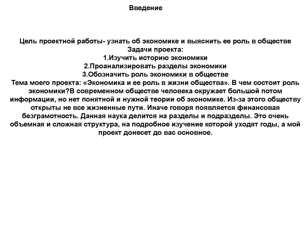 Экономика и ее роль в жизни общества - презентация онлайн