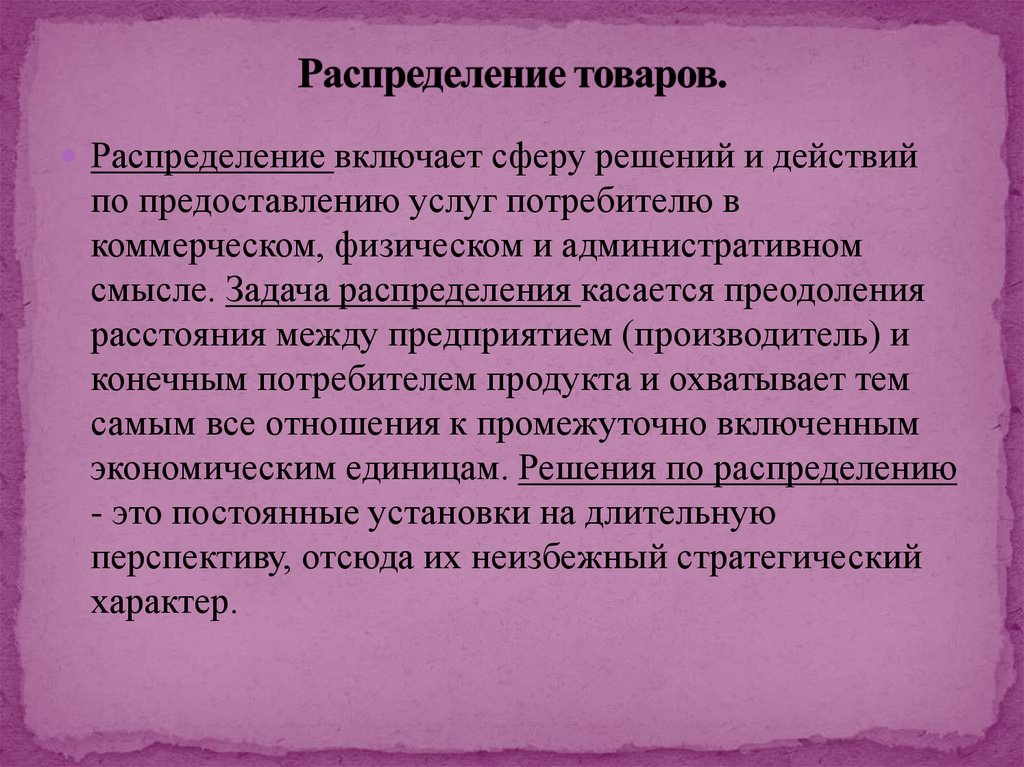 Распределение продукции. Принципы распределения товара. Распределение товаров и услуг. Распределение продукта. Распределение продуктов.