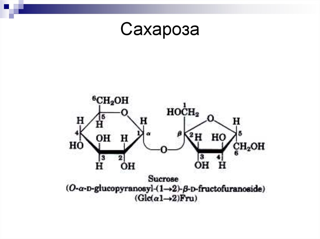 Геншин алхимический прорыв экзамен сахарозы. Сахароза структур формула. Строение сахарозы формула. Химическое строение сахарозы. Строение сахарозы структурная формула.
