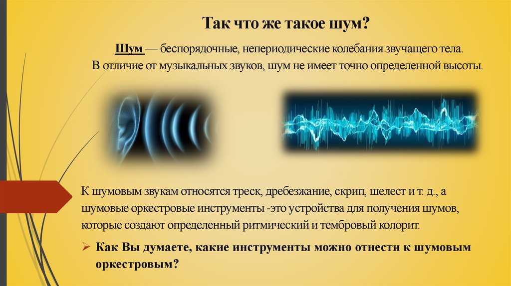 Окраска музыкальных звуков