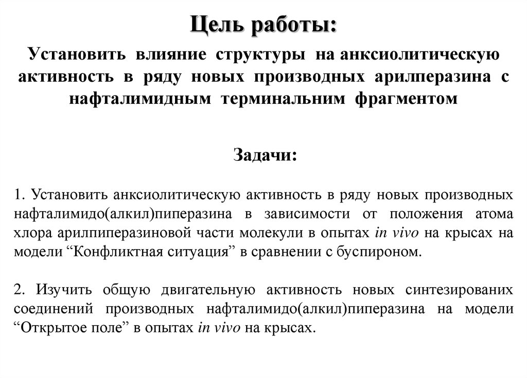 Цель работы: