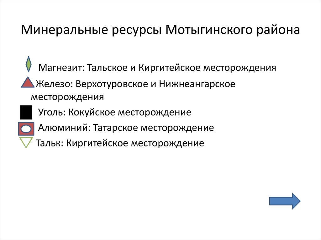 Природные ресурсы красноярского края презентация