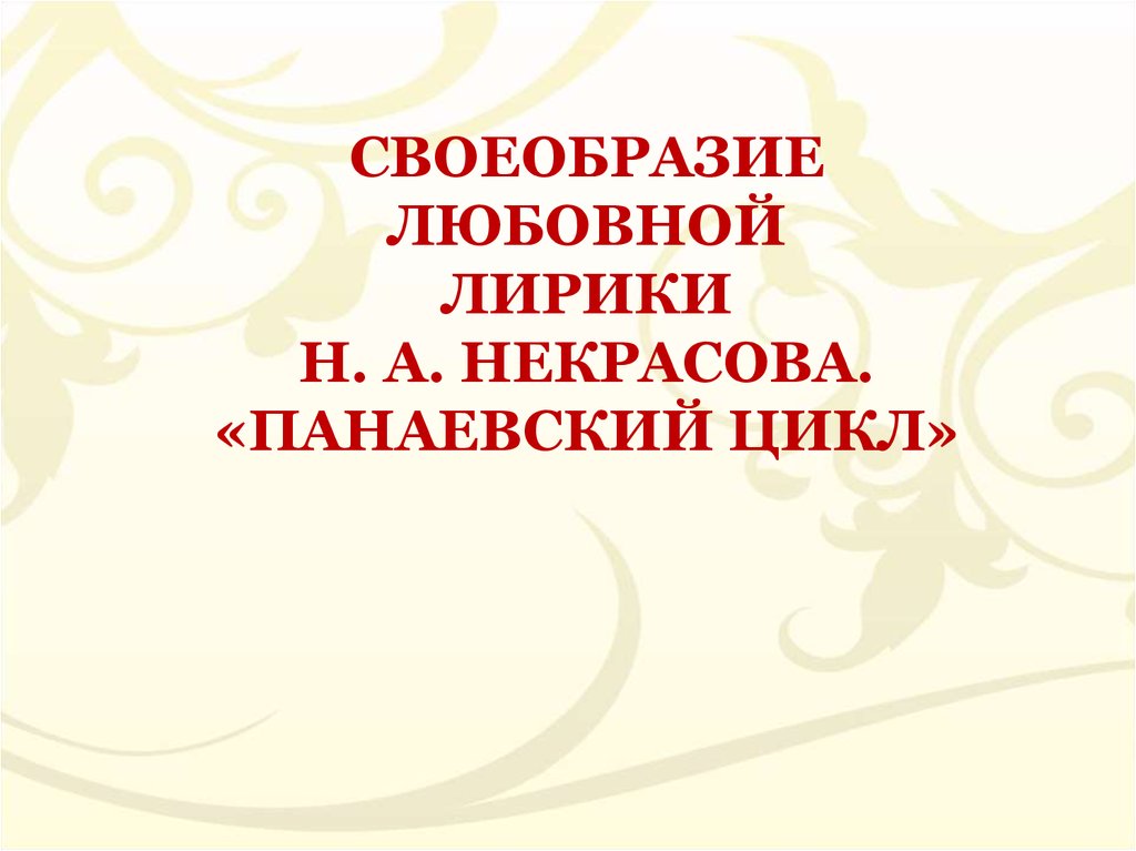 20) Лирика loftstudiokmv.ruова: темы, идеи, стилевые особенности.