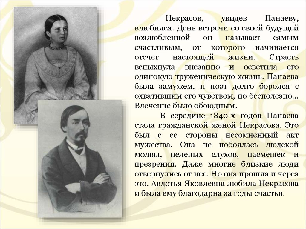 Правда ли что некрасова была в крокусе. Портрет родителей н. Некрасова. Некрасов поэт и Панаевы.