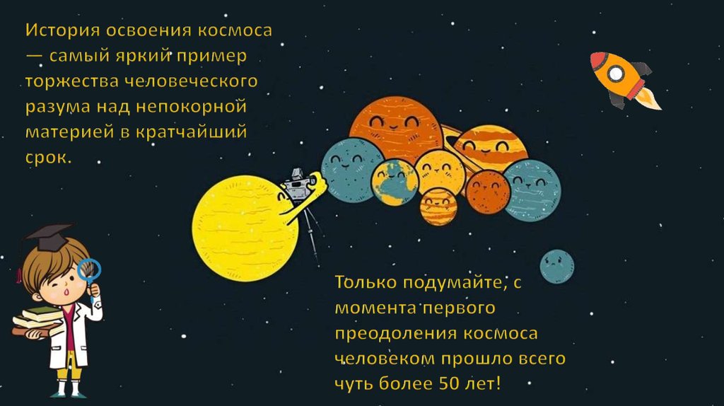 Интересное о космосе для детей презентация