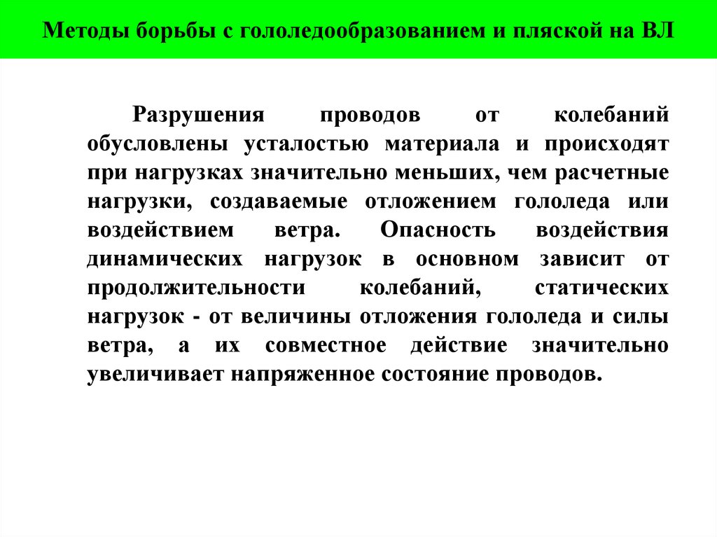 Методы борьбы. Методы борьбы с усталостными разрушениями. Методы борьбы с изнашиванием. Практические способы борьбы с усталостными разрушениями. Способы борьбы с утомляемостью.