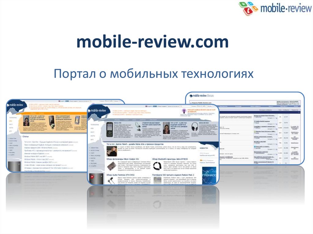 Mobile review. Мобил ревю. Mobile-Review.com логотип. Mobile-Review.com портал мобильных.