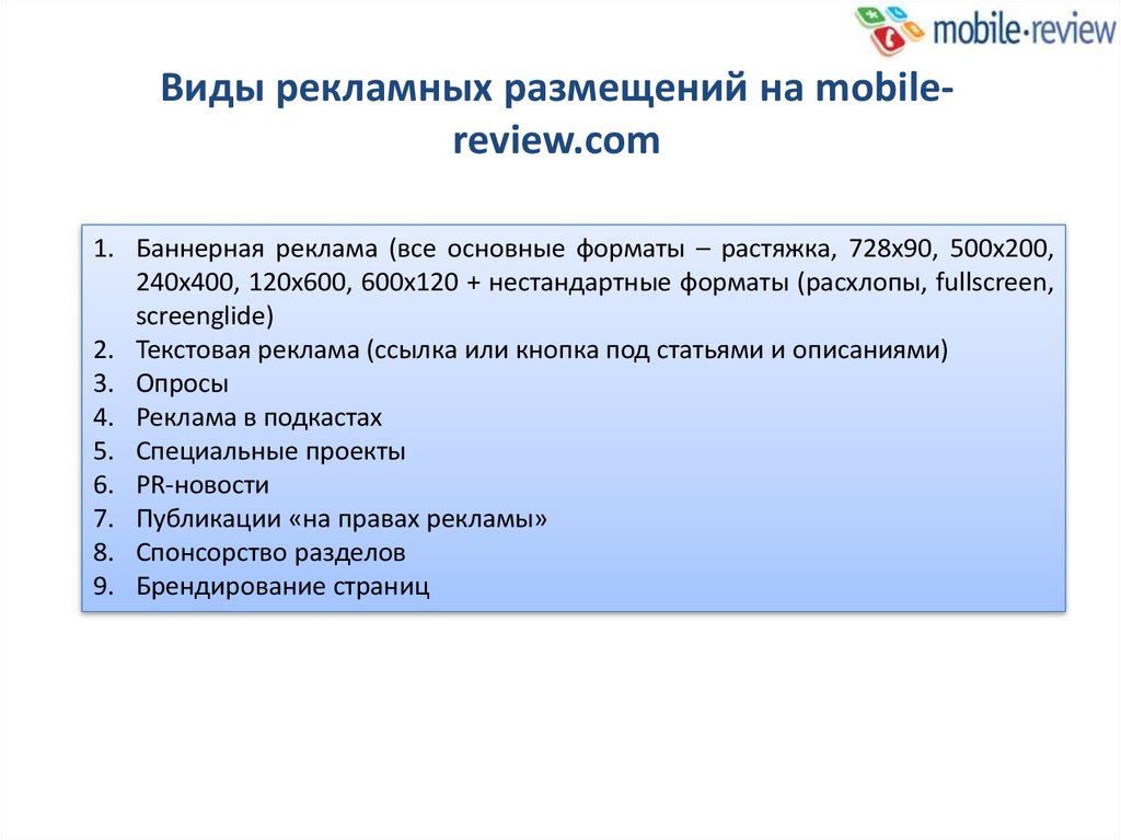 Мобайл ревю. Рекламная Сноска. Рекламная ссылка. Mobile Review операторы. Расхлопы это.