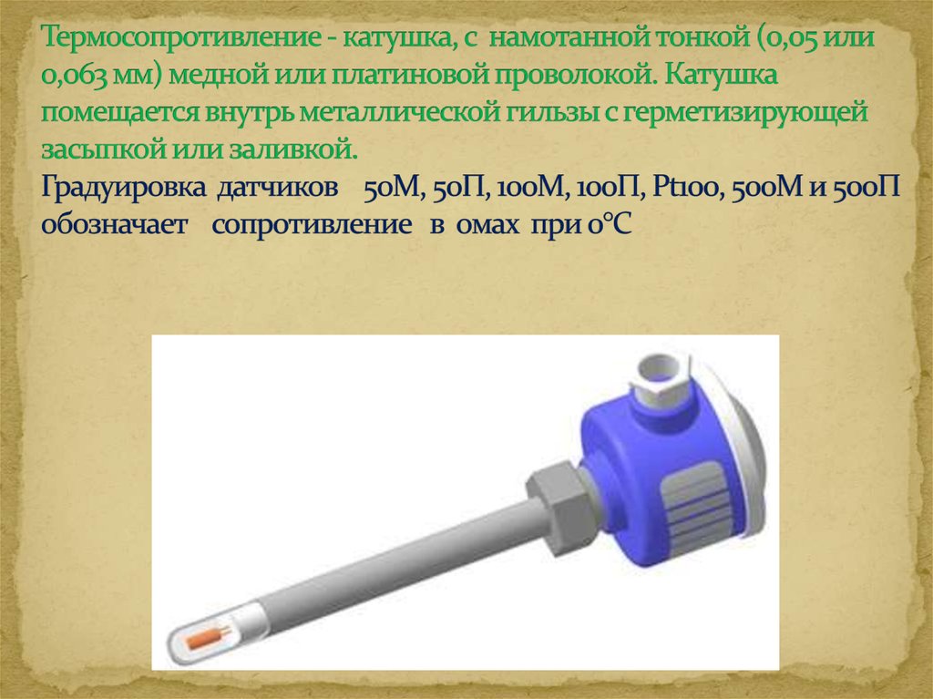 100м термосопротивление. Термометры расширения. 1. Термометры расширения.. Термометры расширения относятся.