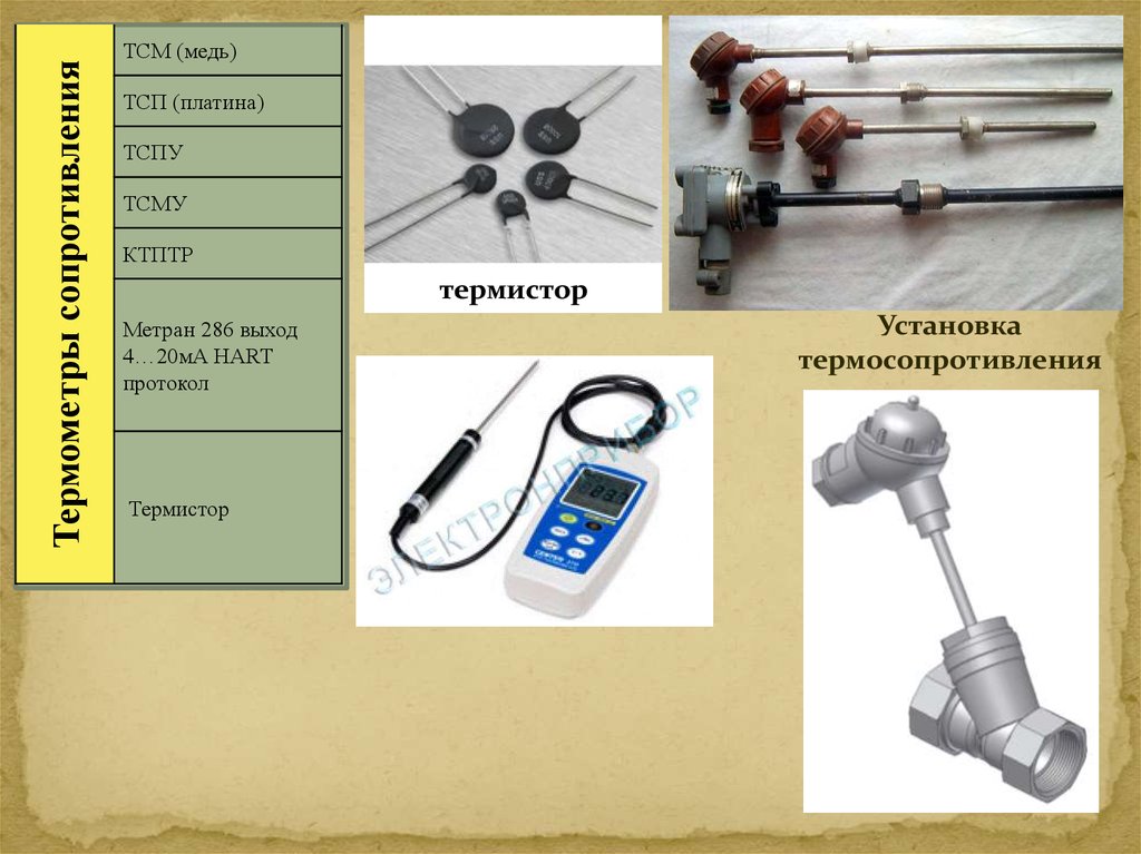 5 приборы для измерения температуры