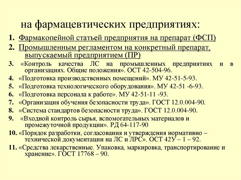 Фармакопейная статья