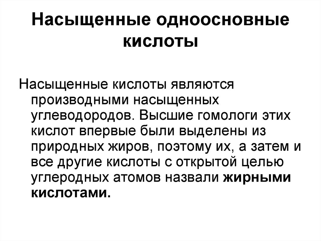 Насыщенной является кислота