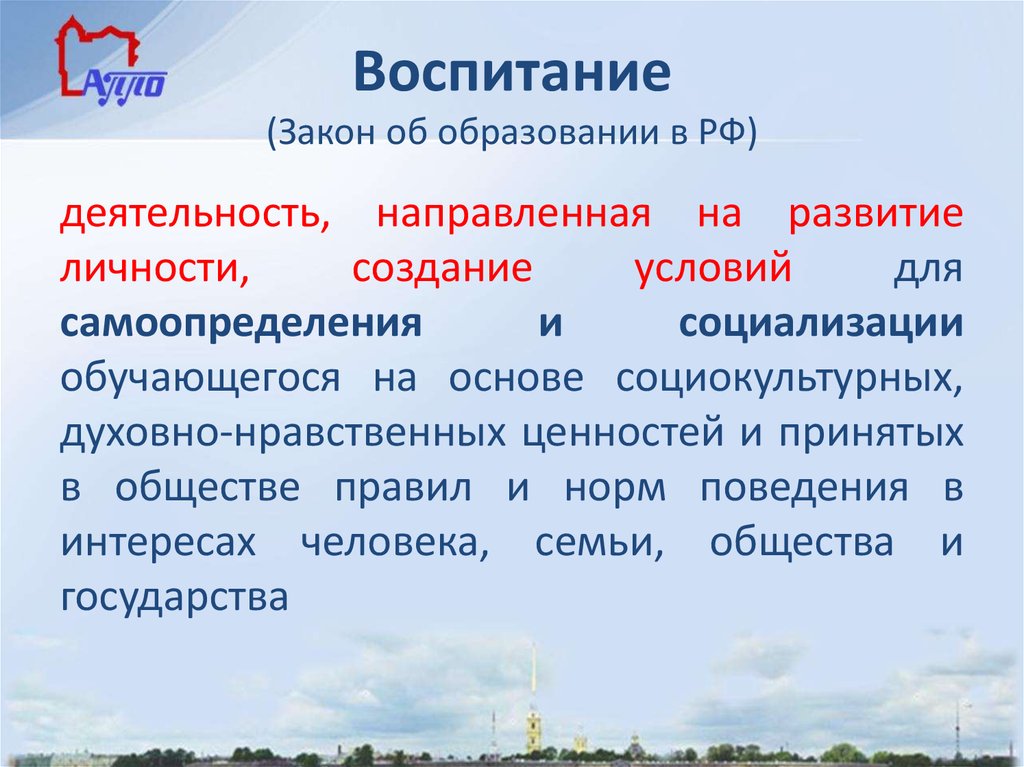 Фз о воспитании 2020