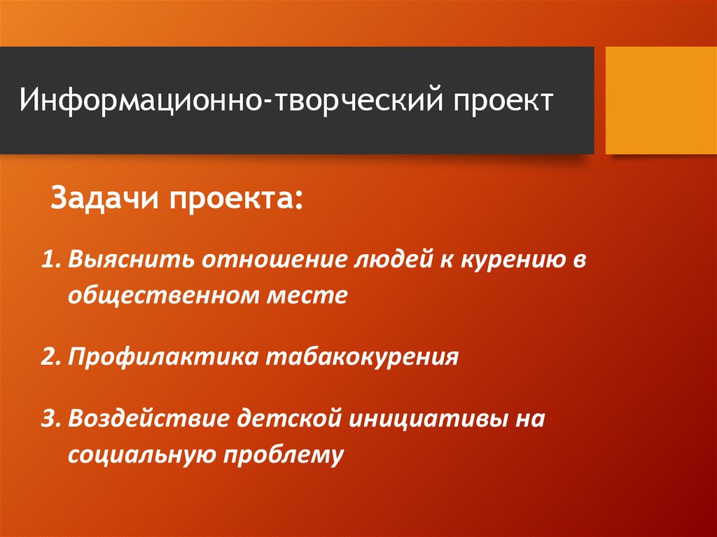 Информационные творческие проекты