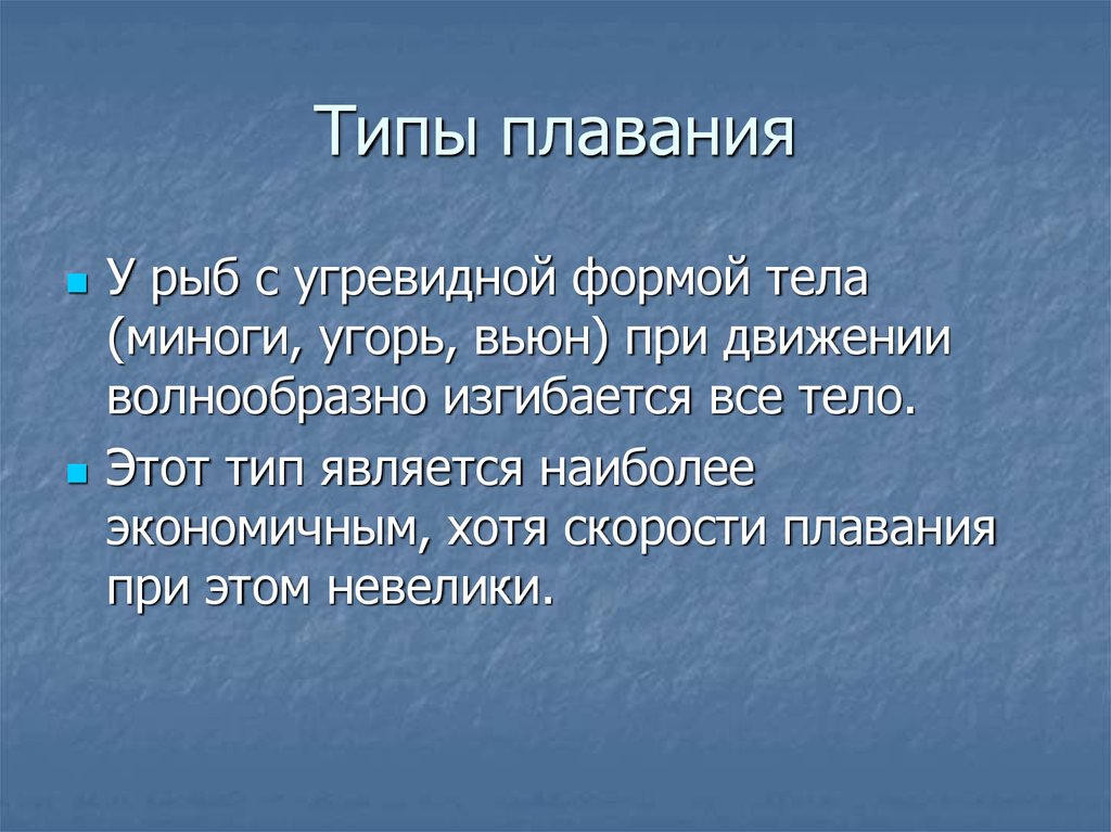 Типы плавания