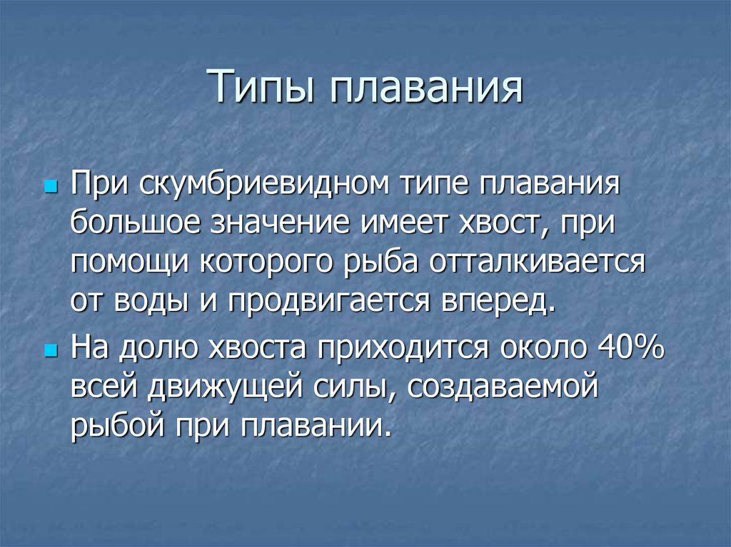 Типы плавания