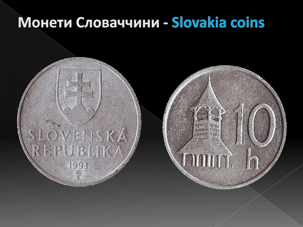 Монети Словаччини - Slovakia coins 