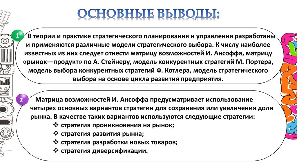 Вывели основные