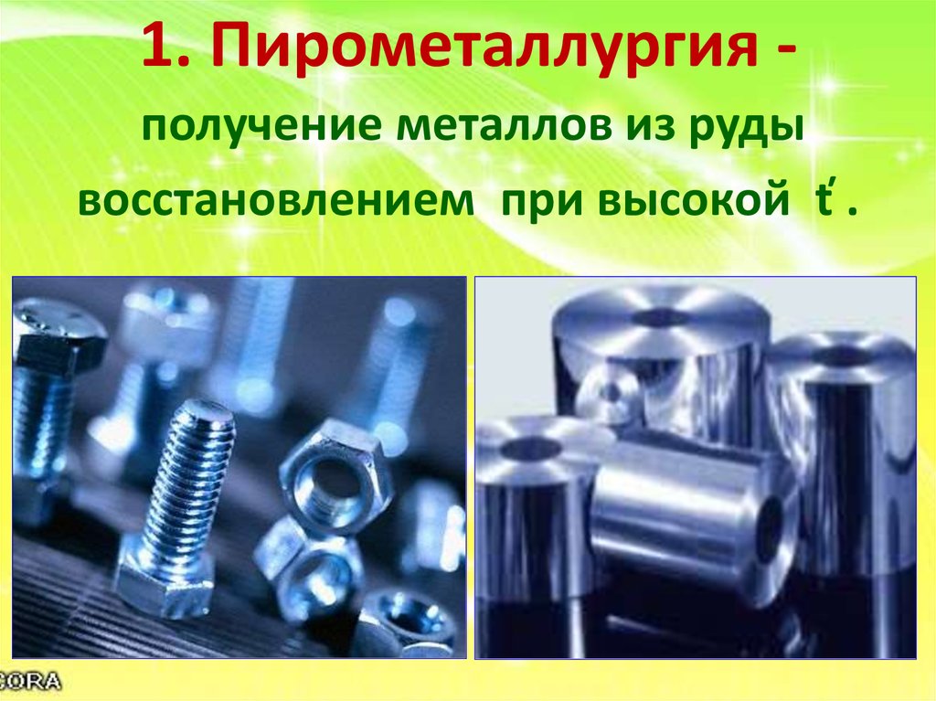 В промышленности металлы получают. Пирометаллургия. Пирометаллургия презентация. Пирометаллургические металлы. Получение металлов.