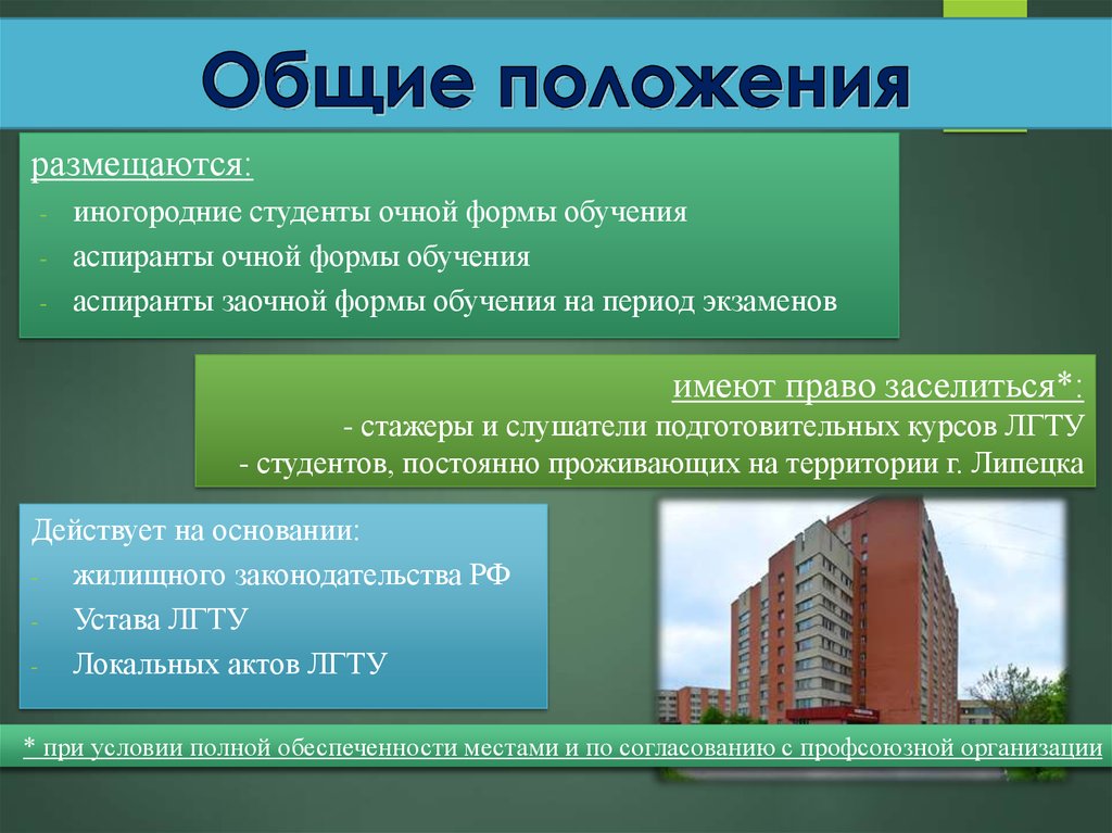 Иногородний это. Иногородние это. Иногородние студентвэто. Что положено студенту очной формы обучения.