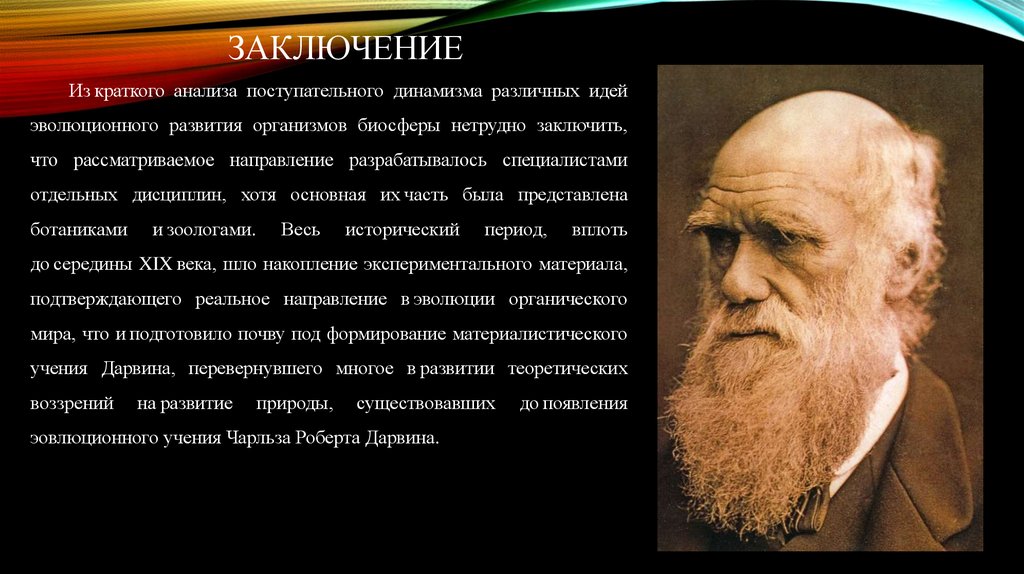 Учение чарльза дарвина об эволюции презентация