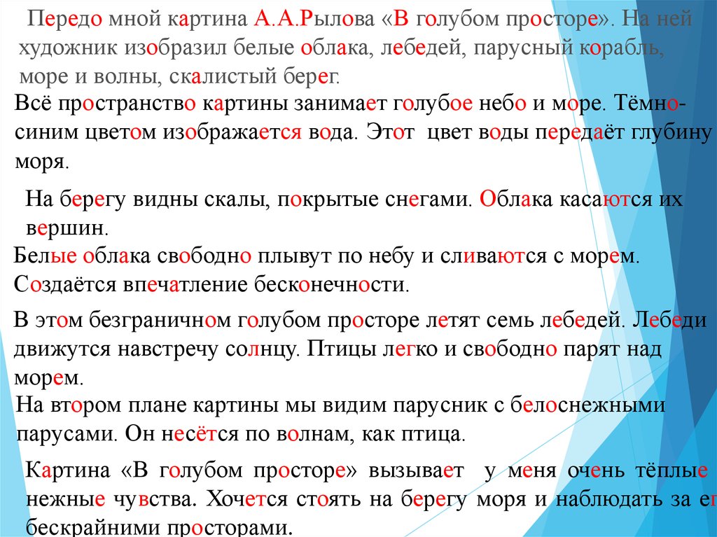 Русский язык 3 сочинение в голубом просторе. Сочинение рассуждение по картине море. Сочинение по русскому языку 7 класс на берегу моря.