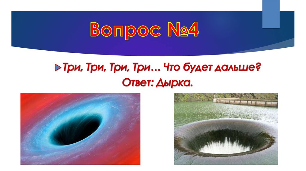 Вопрос №4